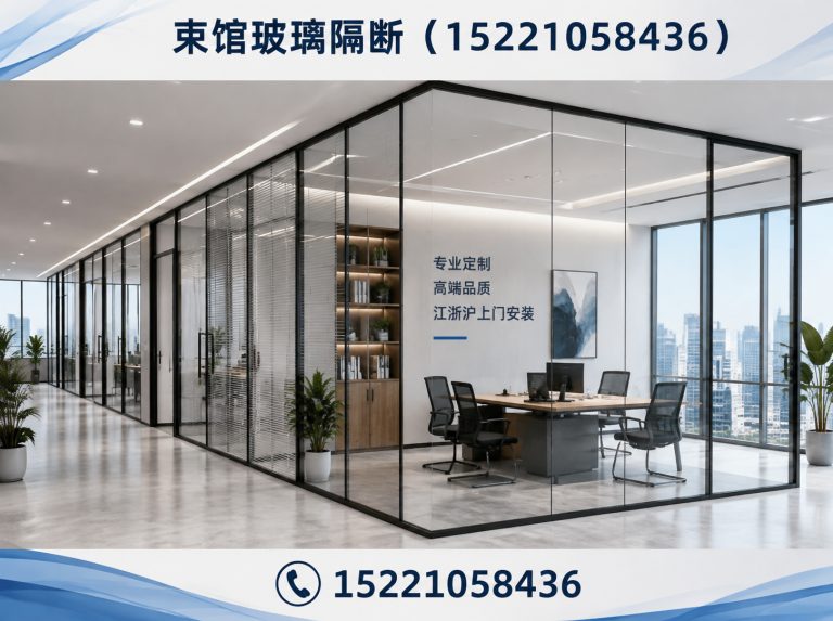 普陀区束馆玻璃隔断展示图